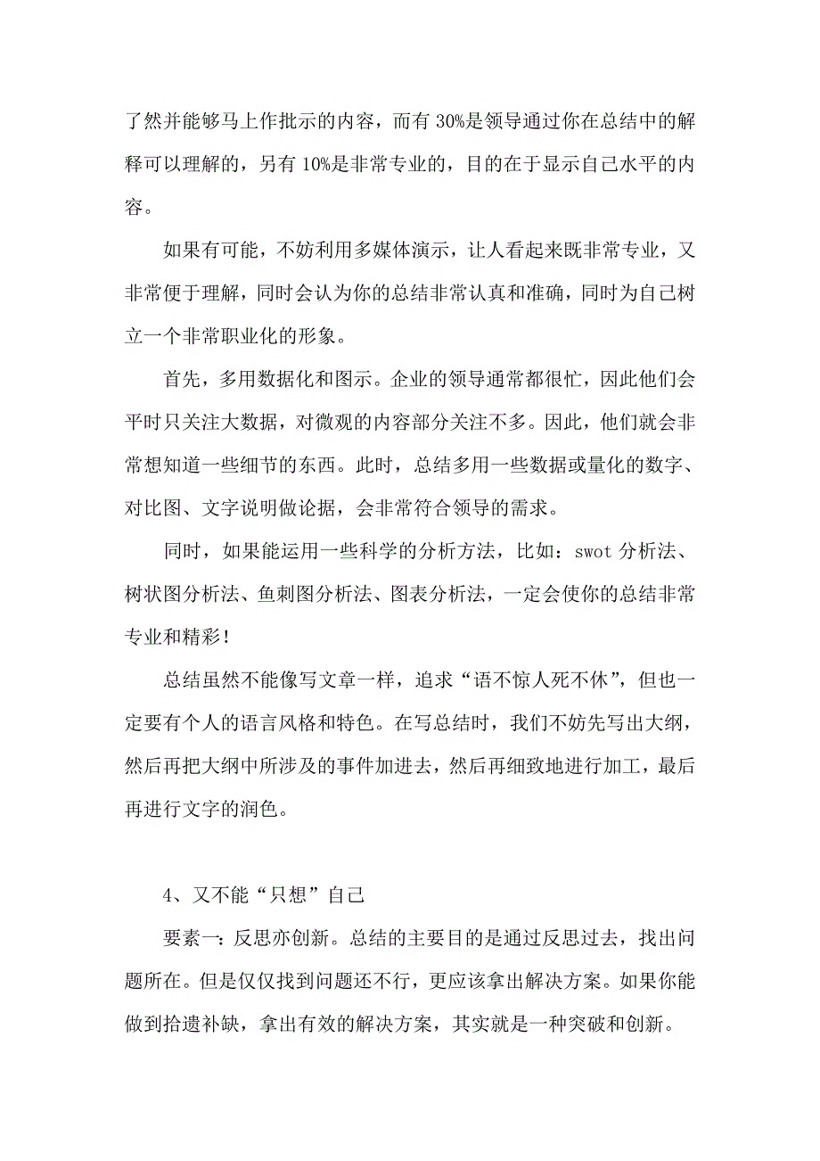 年终小结技巧.doc_第2页