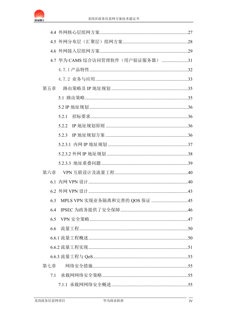 龙岗政务信息网方案(定稿)_第4页