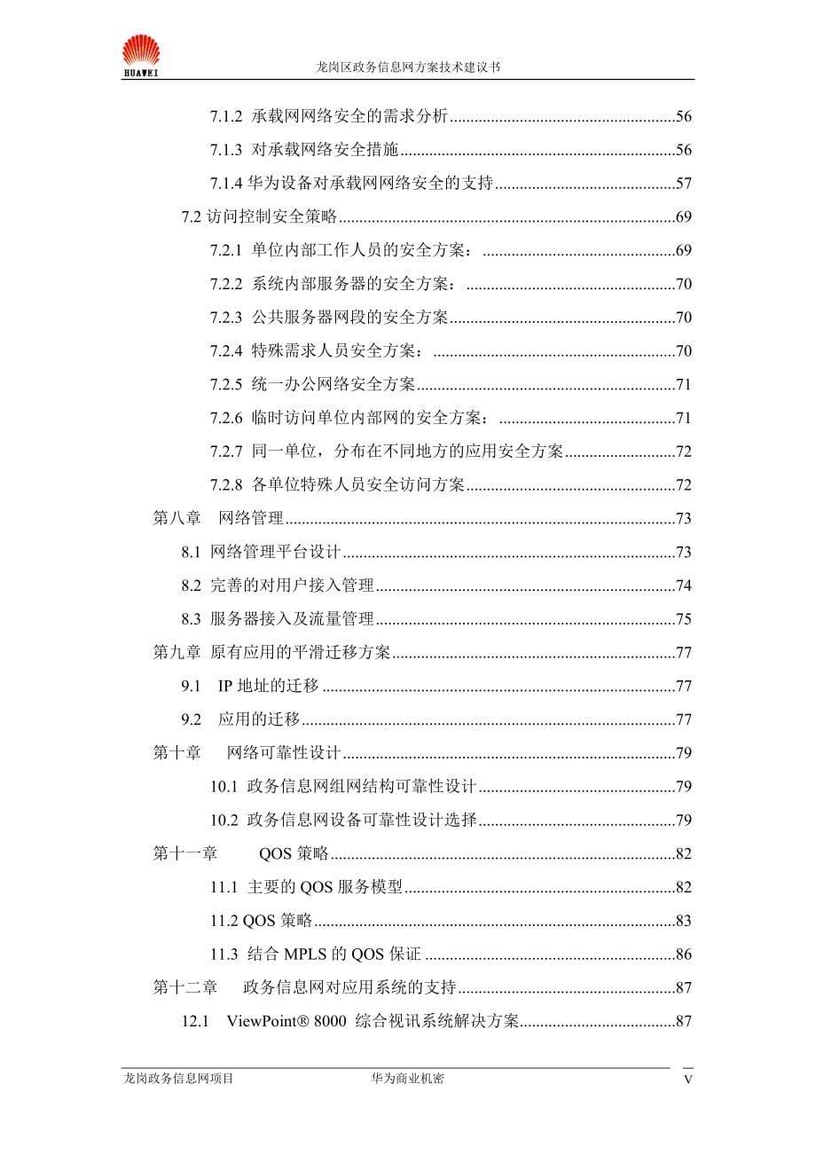 龙岗政务信息网方案(定稿)_第5页