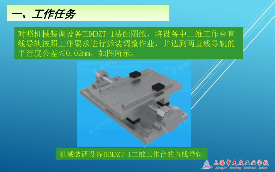 变速箱任务二：直线导轨拆装与调整课件_第3页