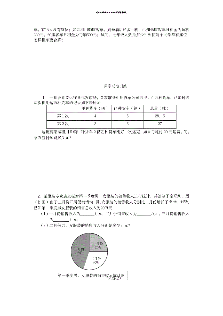 七年级数学下册《二元一次方程组复习二》学案_中学教育-中考_第2页