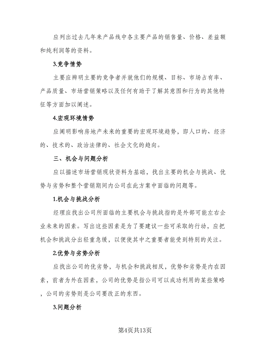 个人实用的销售工作计划标准样本（四篇）.doc_第4页