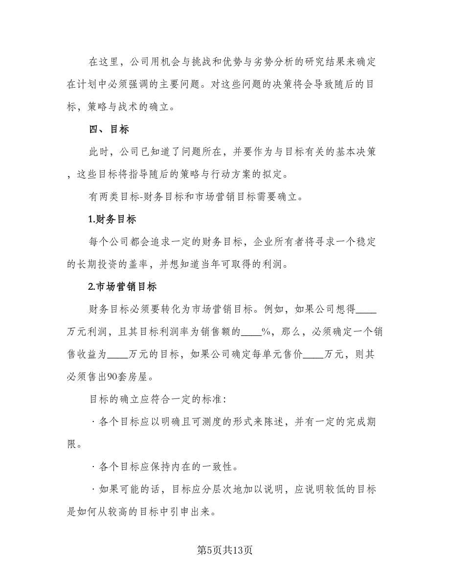 个人实用的销售工作计划标准样本（四篇）.doc_第5页