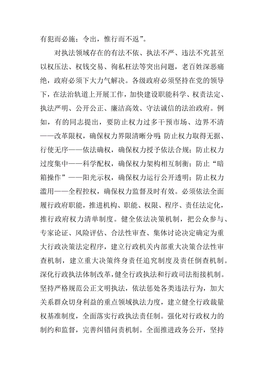 2023年建设法治政府 完善法治经济 推进依法治国_第2页