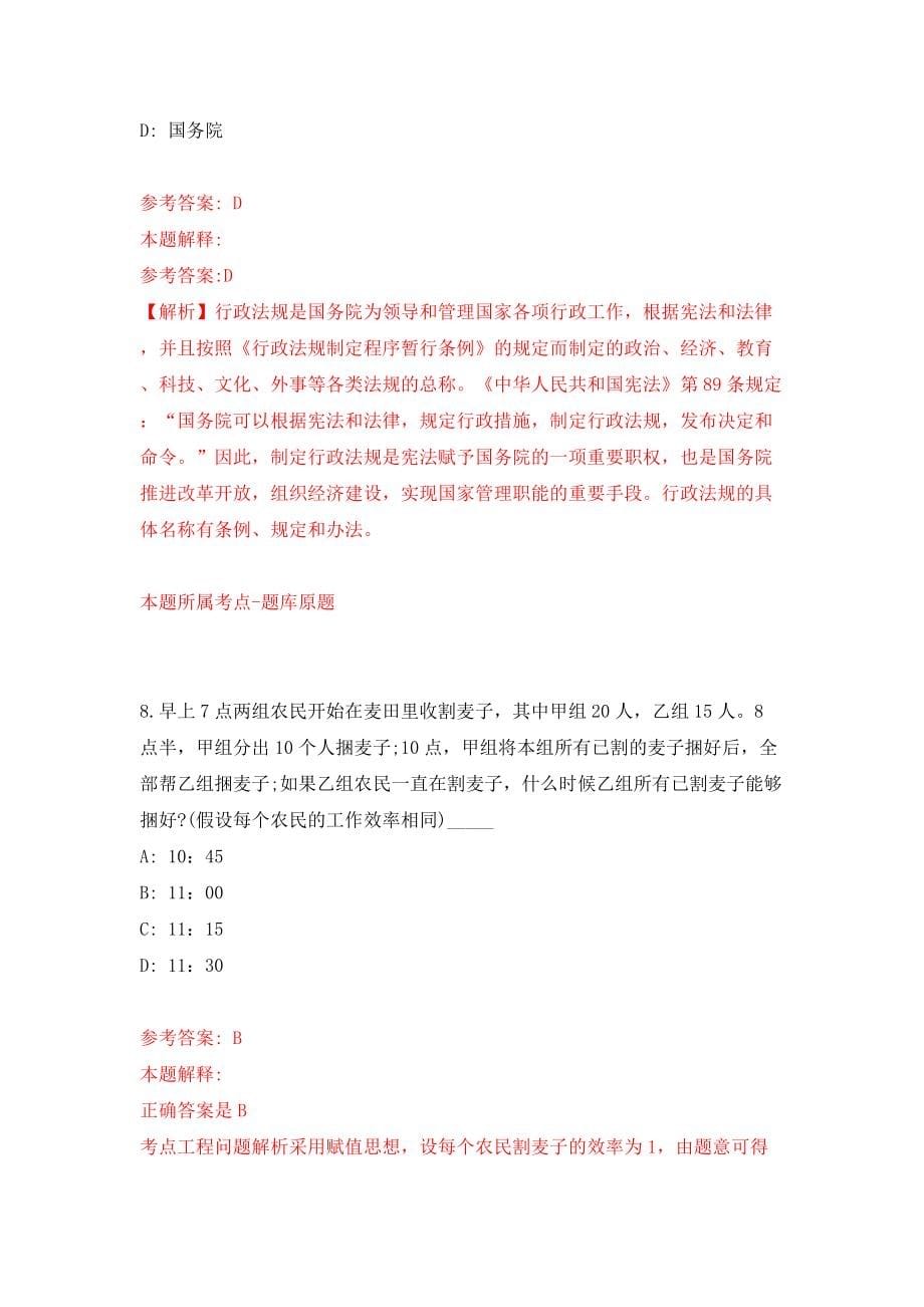 湖南长沙经济技术开发区招考聘用模拟试卷【附答案解析】[1]_第5页