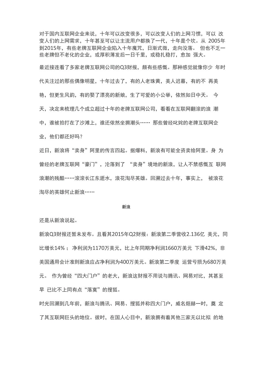 互联网巨头发展情况_第1页