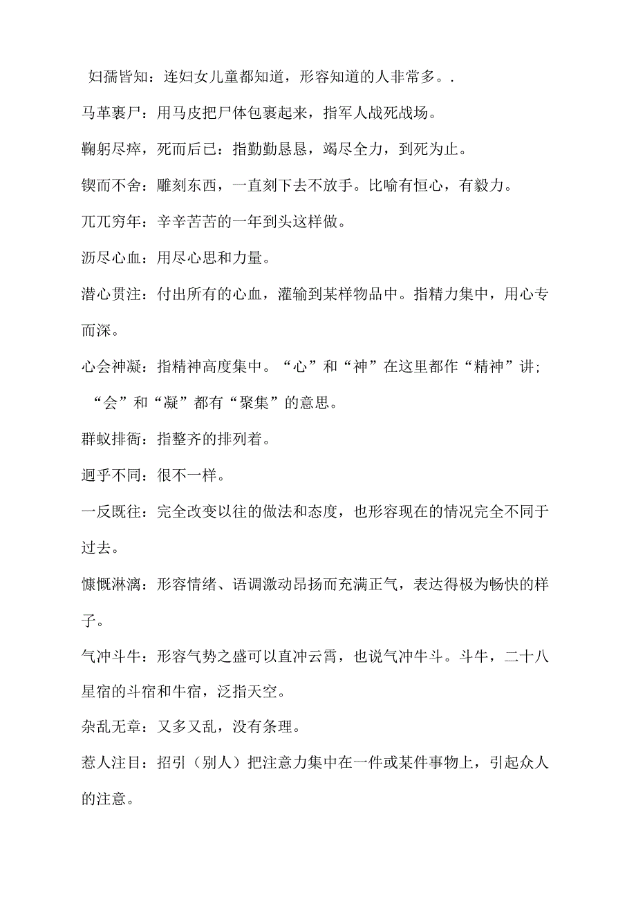 人教版七年级语文下册词语解释_第2页