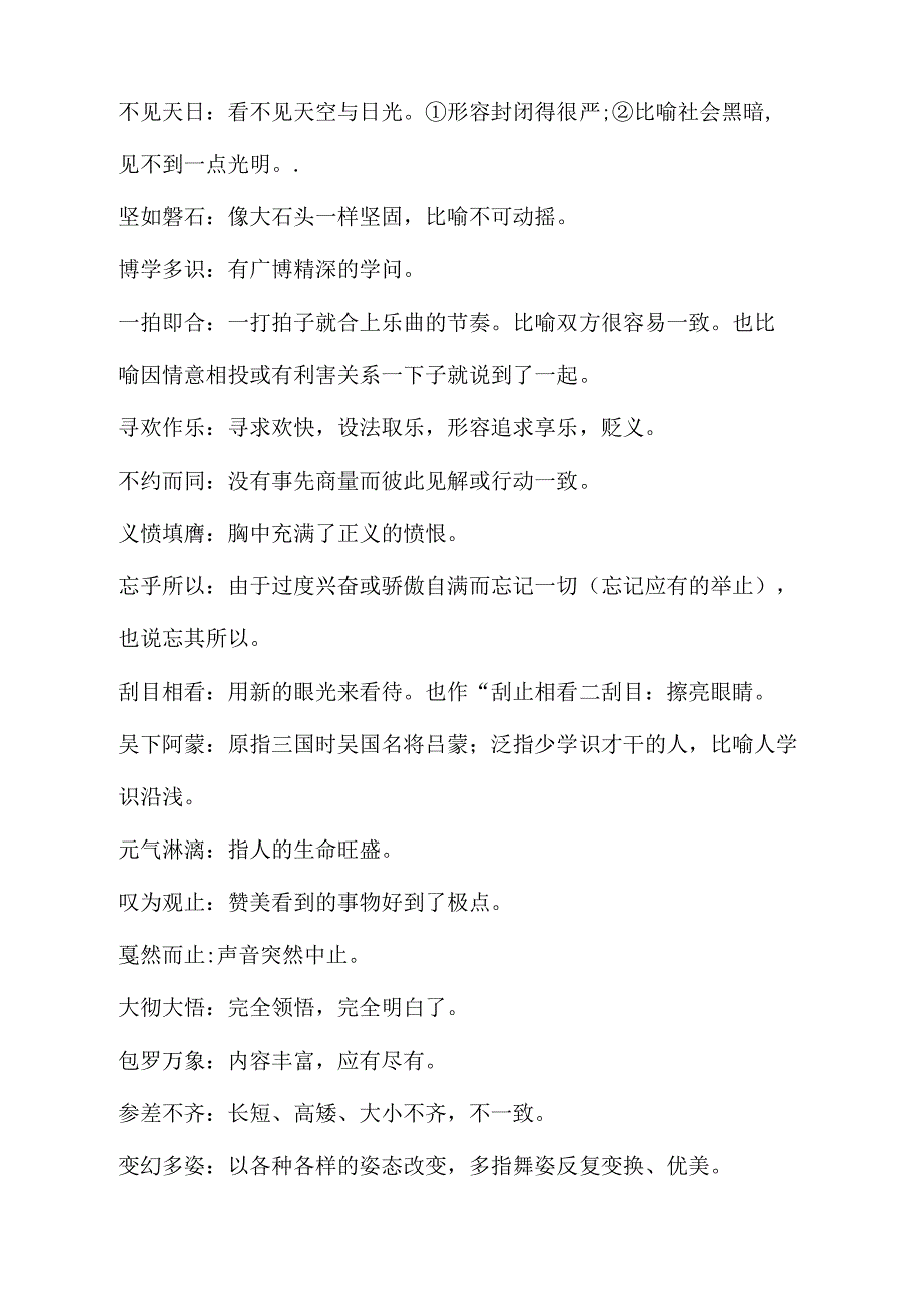 人教版七年级语文下册词语解释_第3页