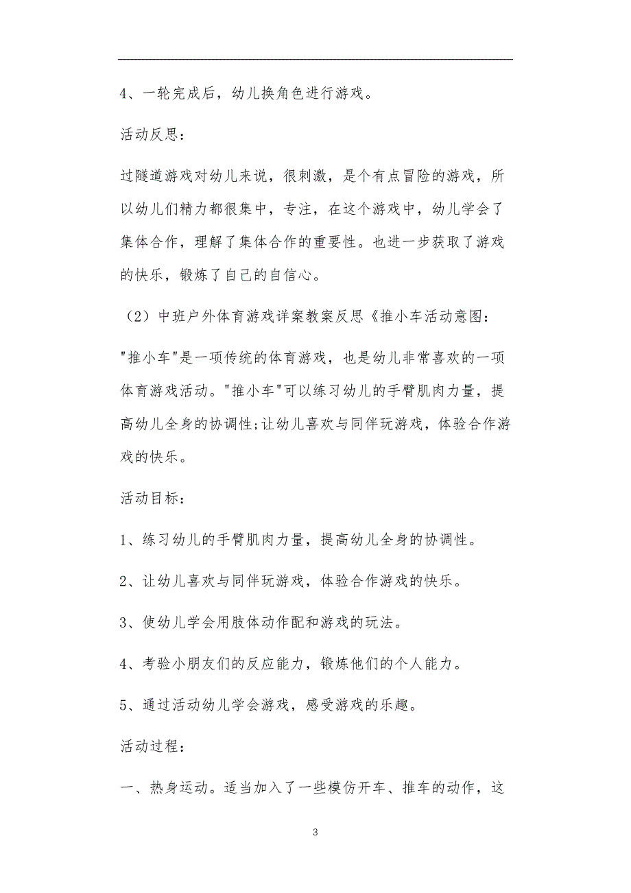 中班简单户外活动教案20篇_第3页