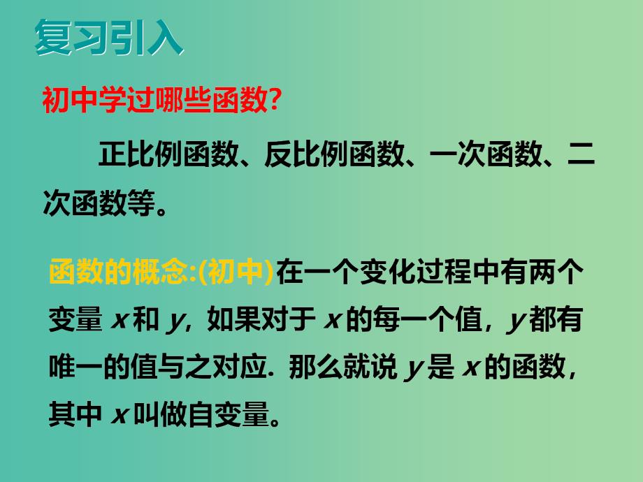 高中数学 1.2.1函数的概念课件2 新人教A版必修1.ppt_第2页