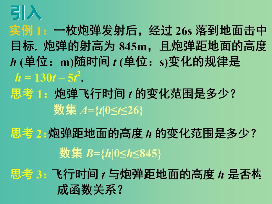 高中数学 1.2.1函数的概念课件2 新人教A版必修1.ppt_第4页