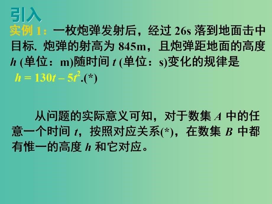 高中数学 1.2.1函数的概念课件2 新人教A版必修1.ppt_第5页