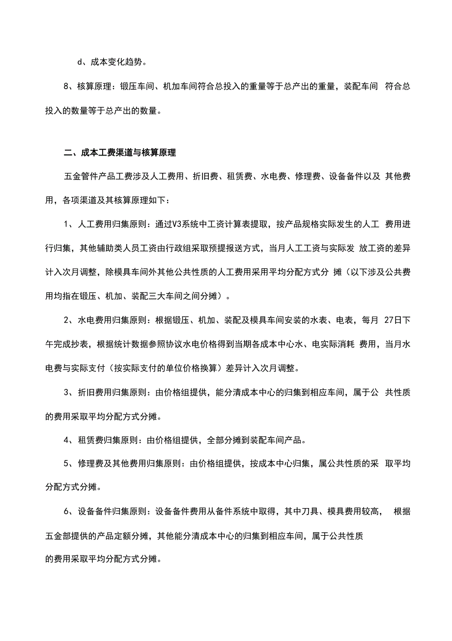 xxx公司成本核算方案_第2页