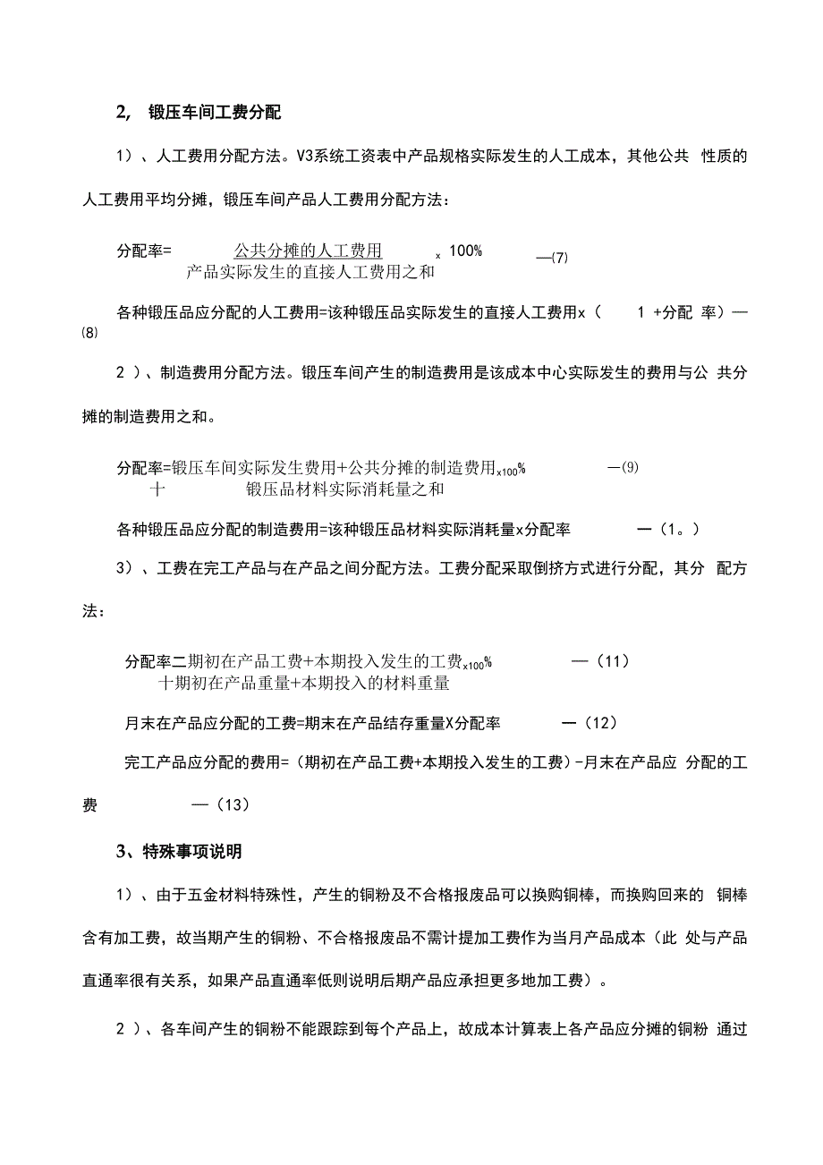 xxx公司成本核算方案_第4页