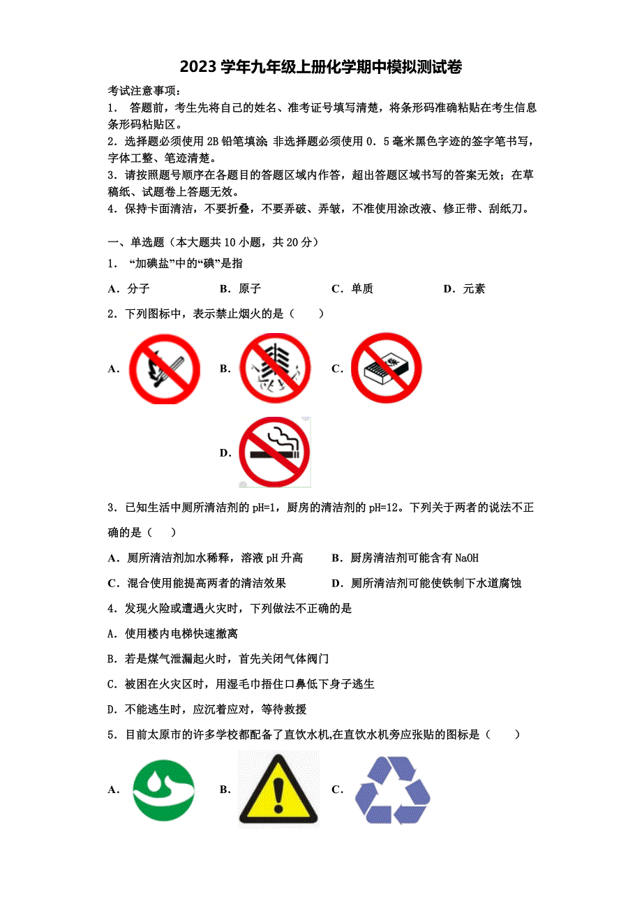 内蒙古乌海市2023学年九年级化学第一学期期中质量检测模拟试题含解析.doc_第1页