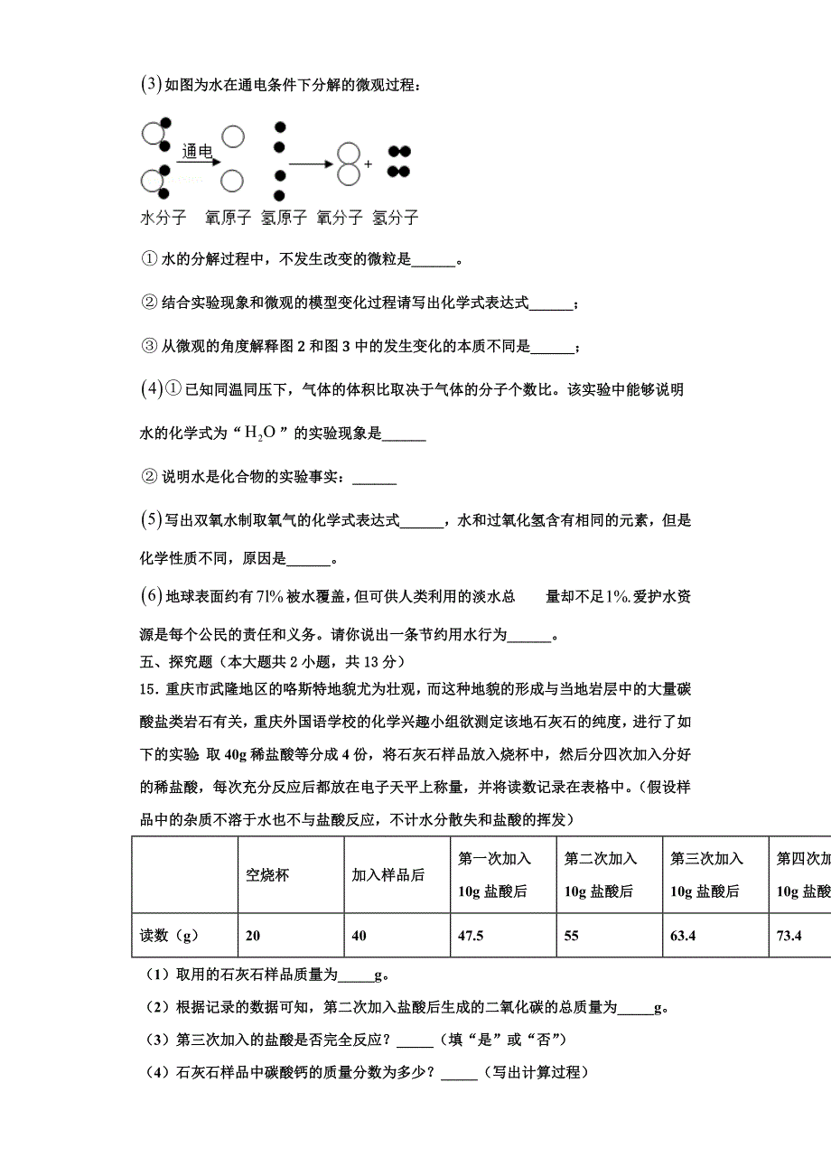 内蒙古乌海市2023学年九年级化学第一学期期中质量检测模拟试题含解析.doc_第5页