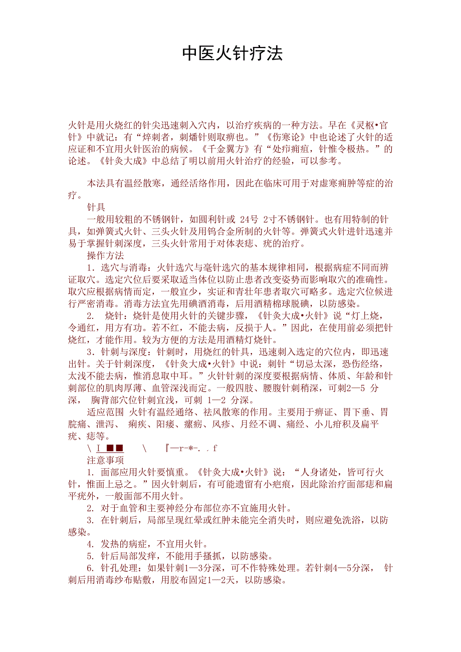 中医火针疗法_第1页
