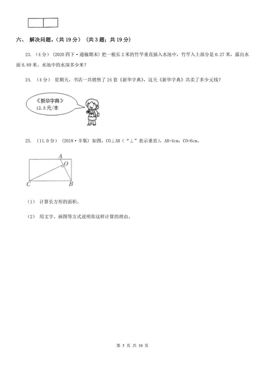 广西2020-2021学年四年级下学期数学期中试卷（I）卷_第5页