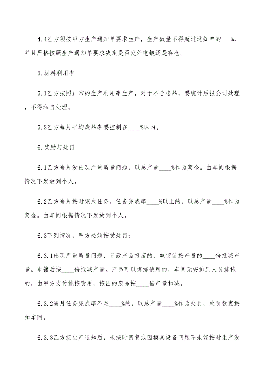 2022年工厂车间承包合同_第3页