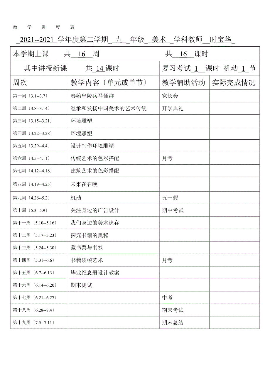 18册初三下人美版美术教案_第1页