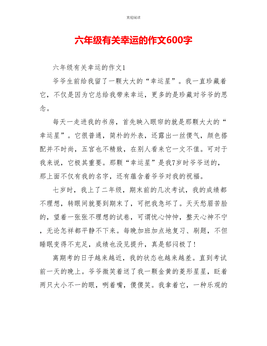 六年级有关幸运的作文600字_第1页