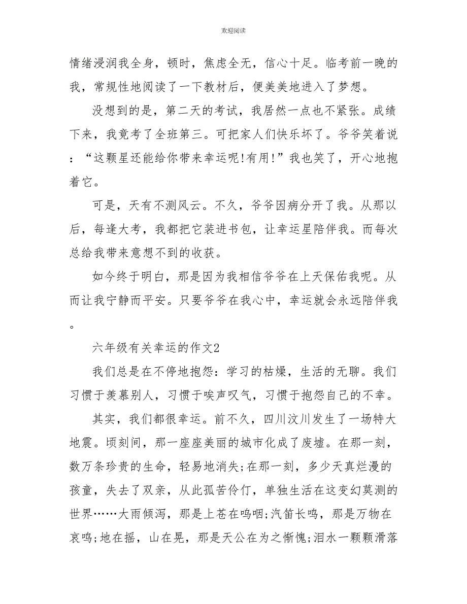 六年级有关幸运的作文600字_第2页