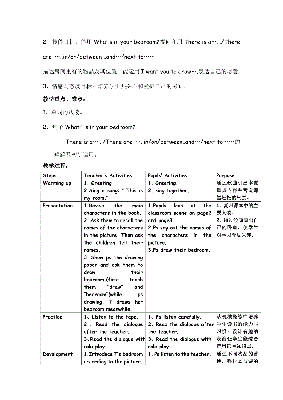 四上M1教学设计(教育精品)_第2页