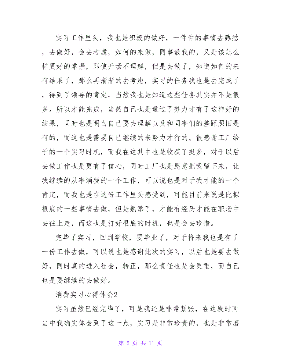 生产实习心得体会800字（通用6篇）.doc_第2页