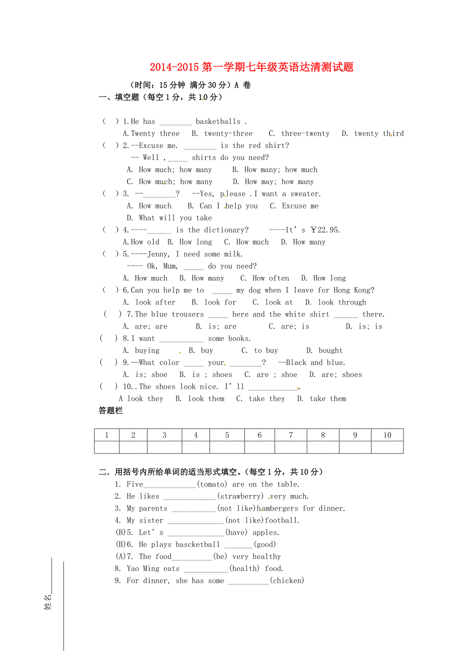 山东省邹平双语学校2014-2015学年七年级英语上学期达清测试题（A卷无答案）_第1页