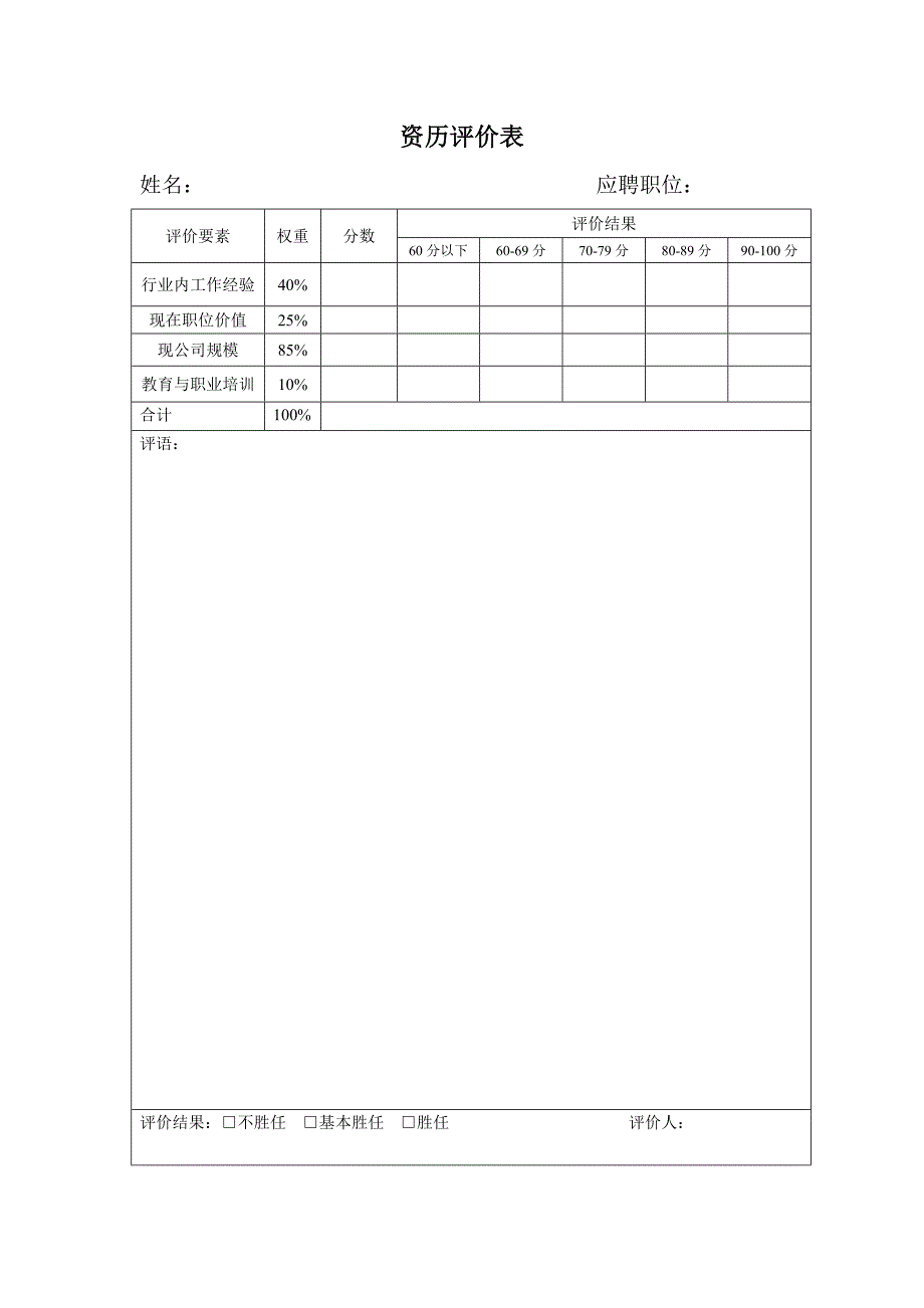 02评价表汇总.doc_第2页