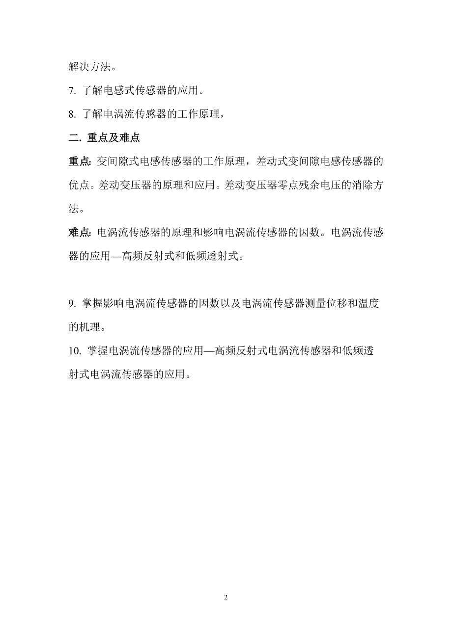 第4章 电感式传感器.doc_第2页