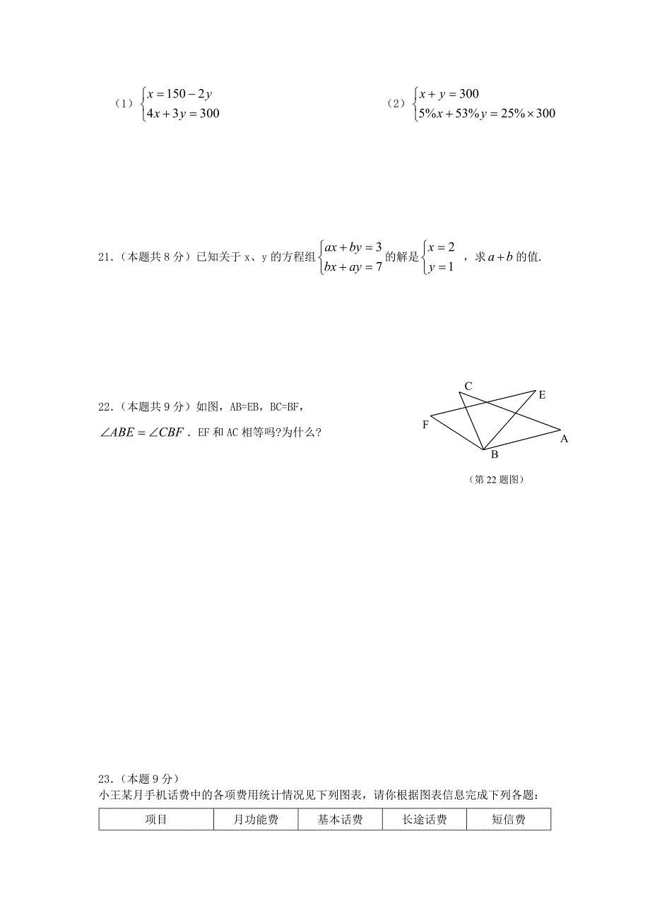 新大纲青岛版数学七年级下册期末考试检测试题附答案_第3页