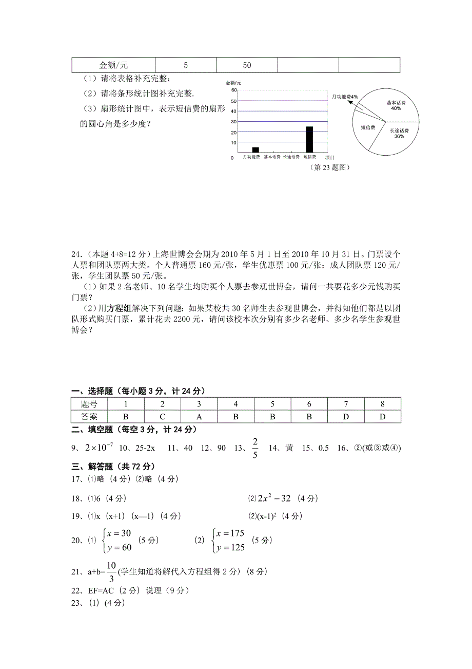 新大纲青岛版数学七年级下册期末考试检测试题附答案_第4页