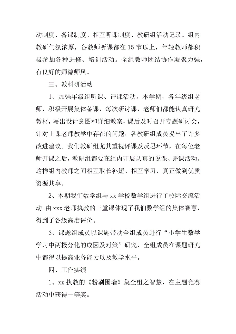 学校教研活动总结12篇关于学校教研活动的总结_第2页