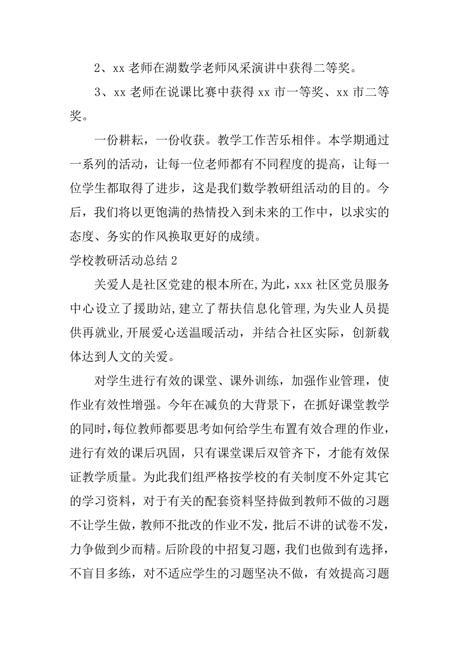 学校教研活动总结12篇关于学校教研活动的总结_第3页