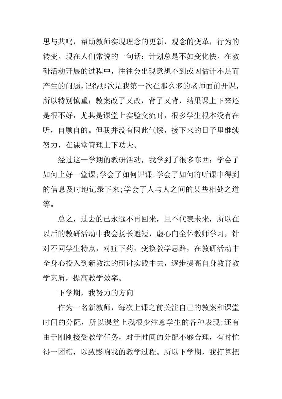 学校教研活动总结12篇关于学校教研活动的总结_第5页