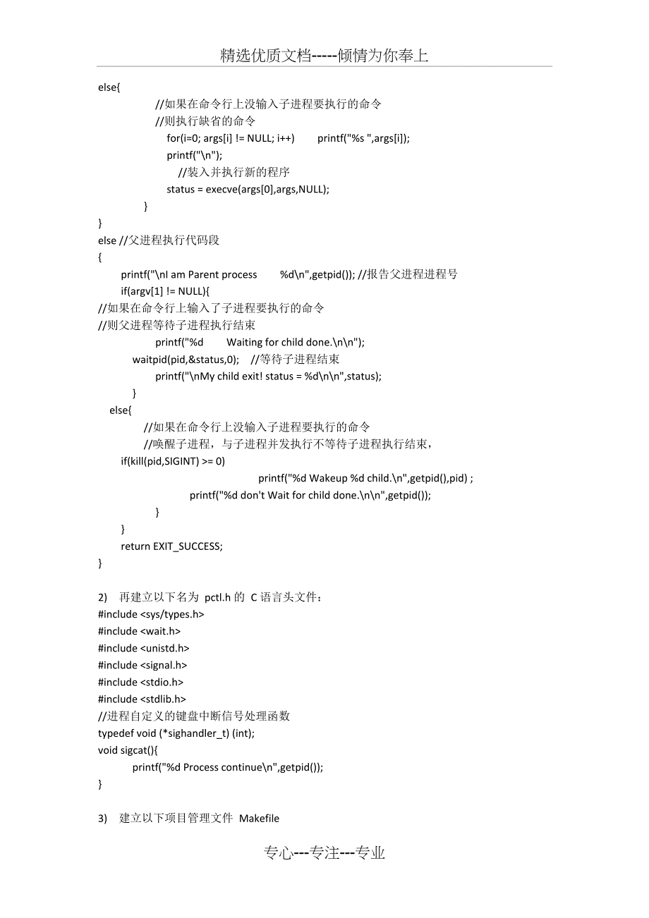 实验六进程控制_第4页