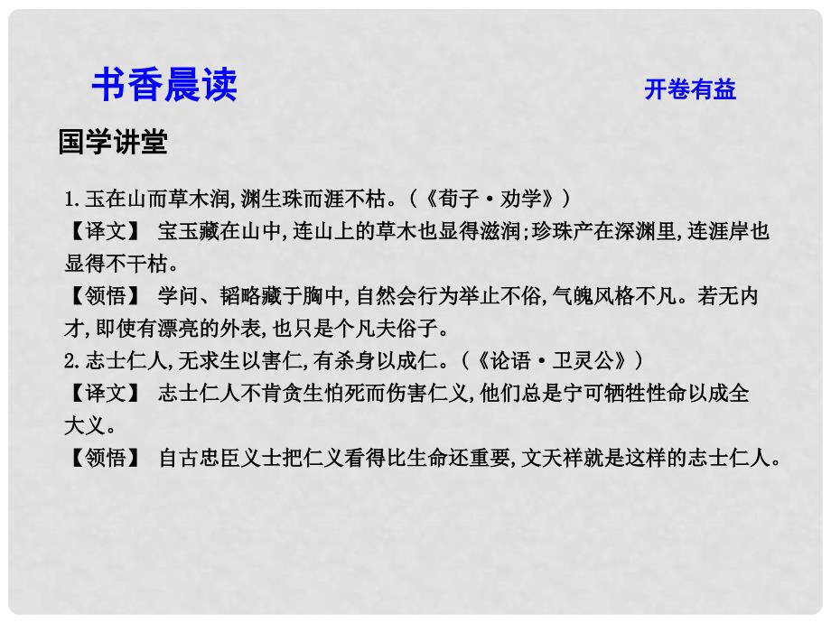 高中语文 专题4 慢慢走 欣赏啊 一花一世界 金岳霖先生课件 苏教版必修2_第3页