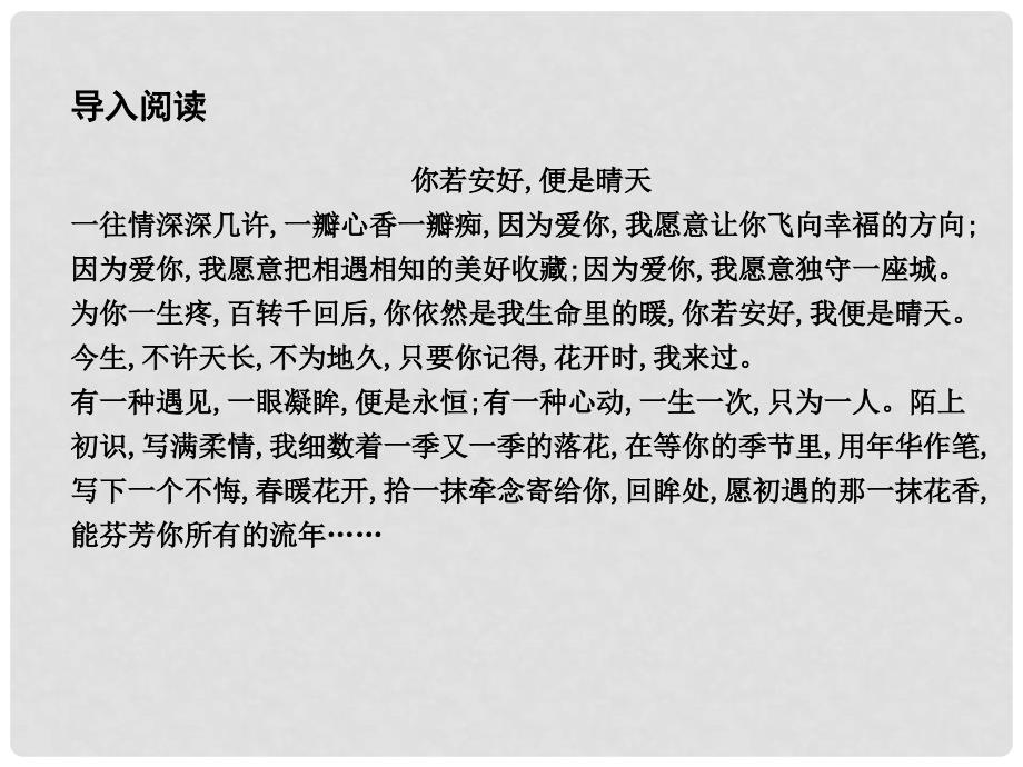 高中语文 专题4 慢慢走 欣赏啊 一花一世界 金岳霖先生课件 苏教版必修2_第4页