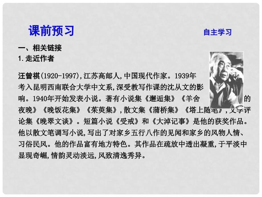 高中语文 专题4 慢慢走 欣赏啊 一花一世界 金岳霖先生课件 苏教版必修2_第5页