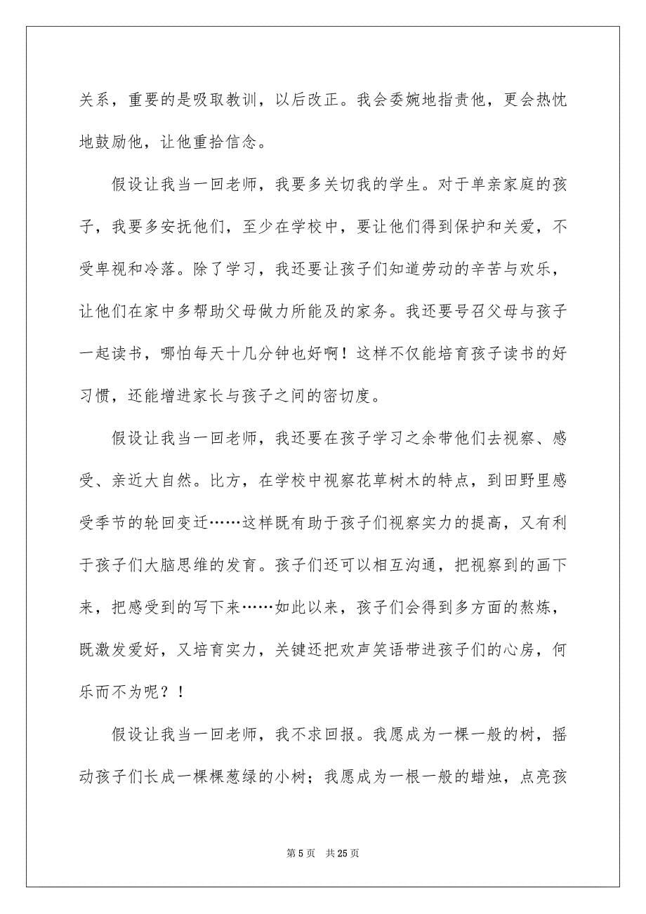 2023年我的梦想是当老师作文范文.docx_第5页