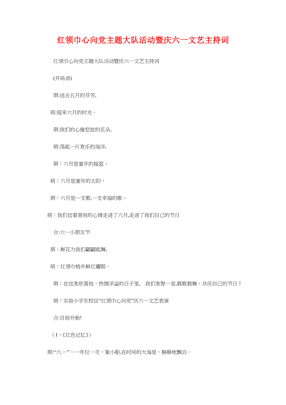 红领巾广播站广播稿(消费者权益日)_第3页