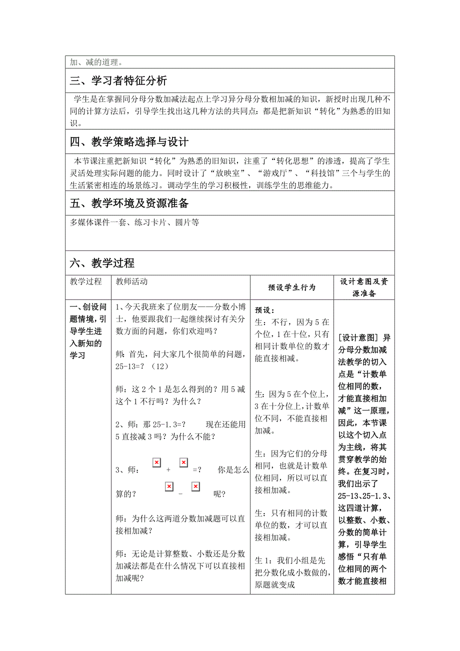 人教版小学数学五年级下册第三课时4_第2页