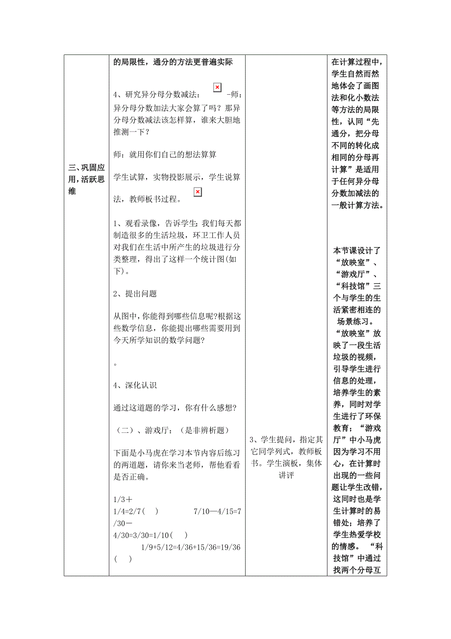 人教版小学数学五年级下册第三课时4_第4页