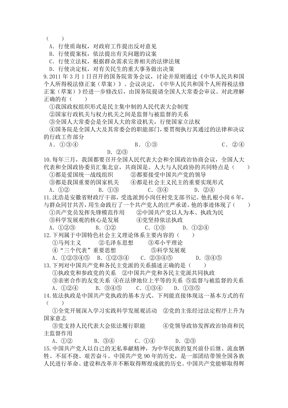 巢湖市黄麓中学2010-2011学年第二学期期末考试.doc_第2页