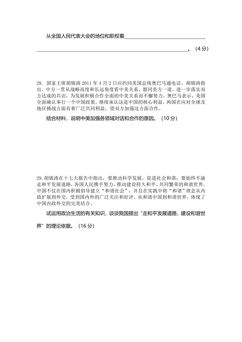 巢湖市黄麓中学2010-2011学年第二学期期末考试.doc_第5页