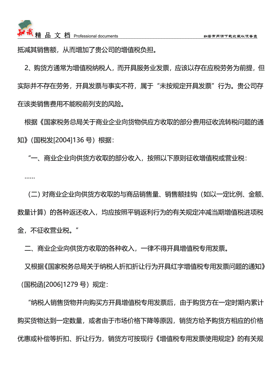 企业支付销售返利的账务处理【推荐文章】.doc_第2页