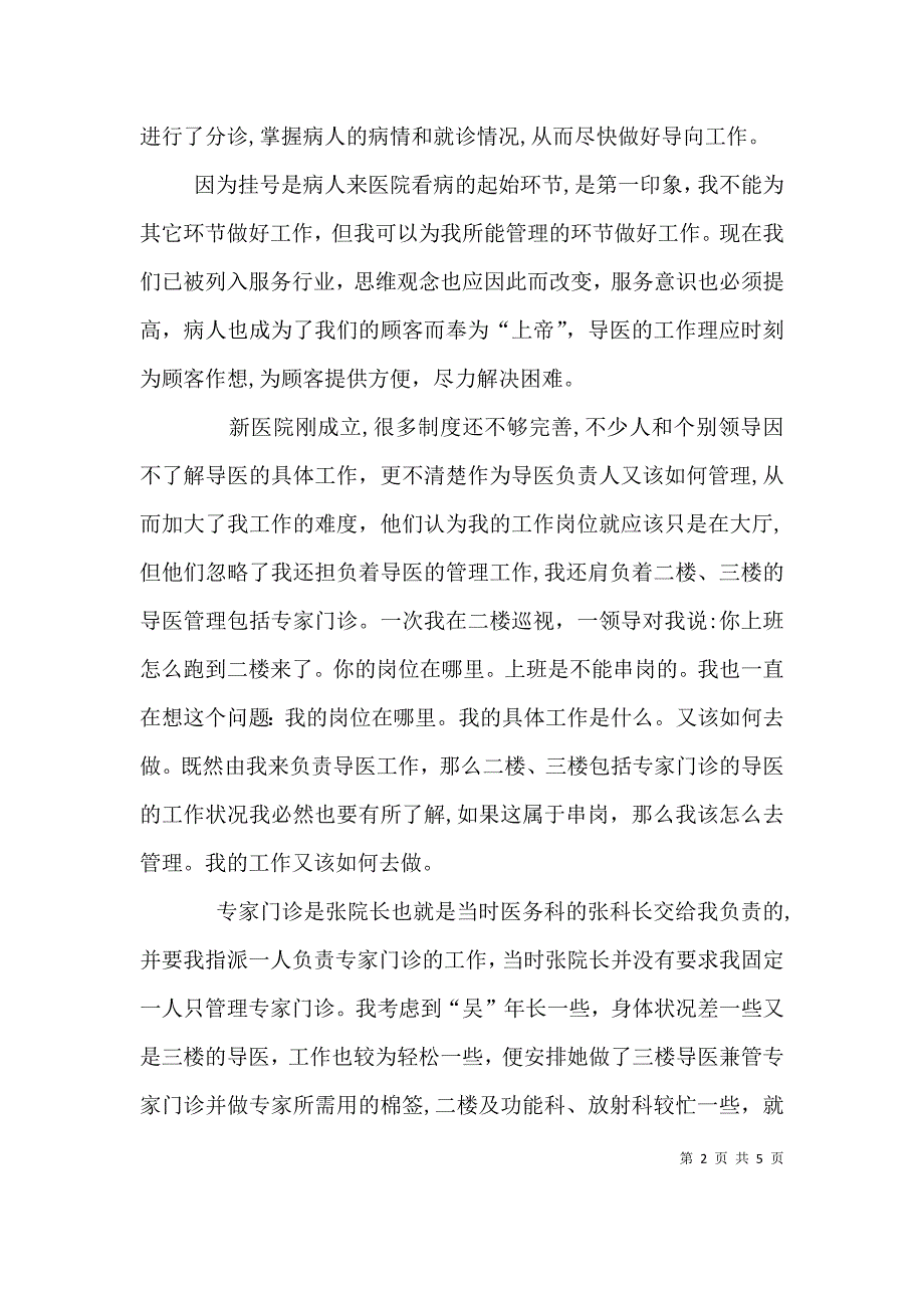 医院导医个人工作总结范文_第2页