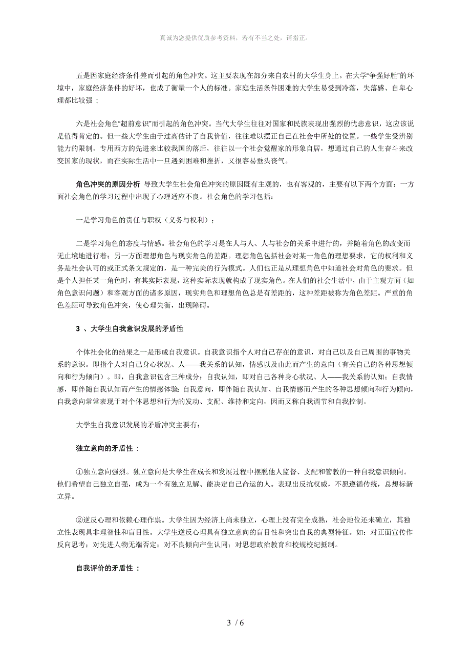 大学生的社会适应_第3页