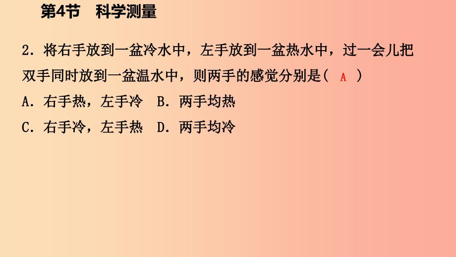 2019年秋七年级科学上册 第1章 科学入门 第4节 科学测量 第4课时 温度的测量课件（新版）浙教版.ppt_第4页